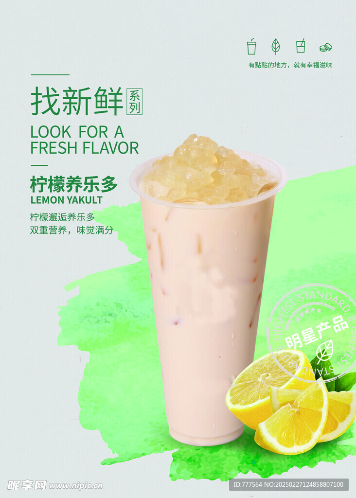 柠檬养乐多