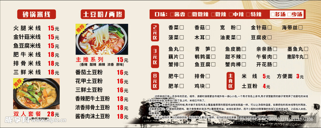 米线店菜单