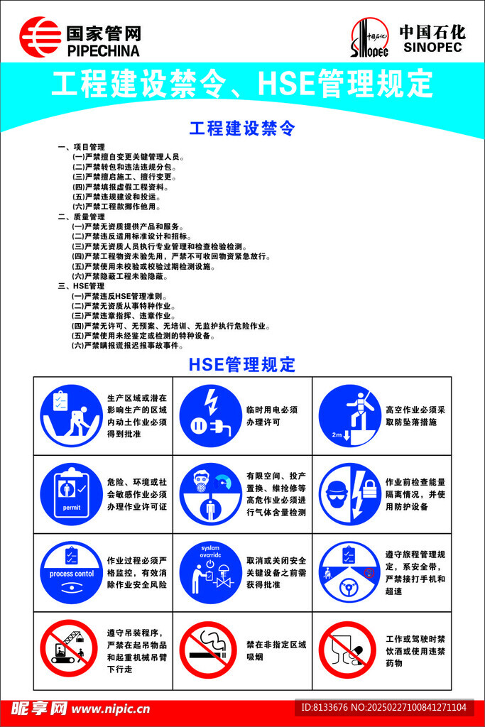 工程建设禁令安全管理规定