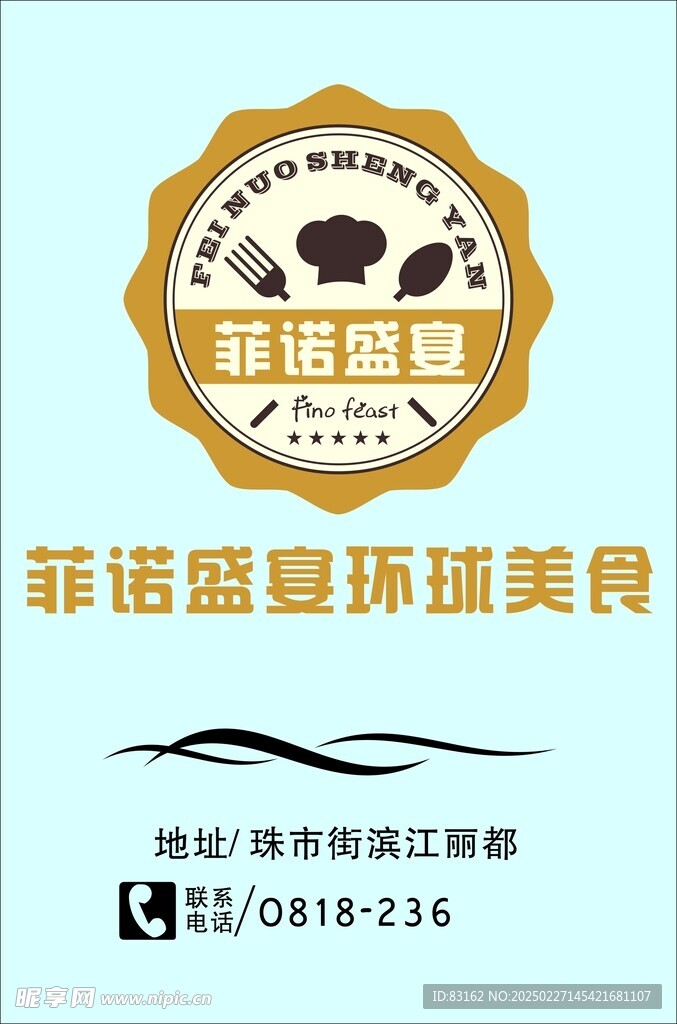 菲诺LOGO
