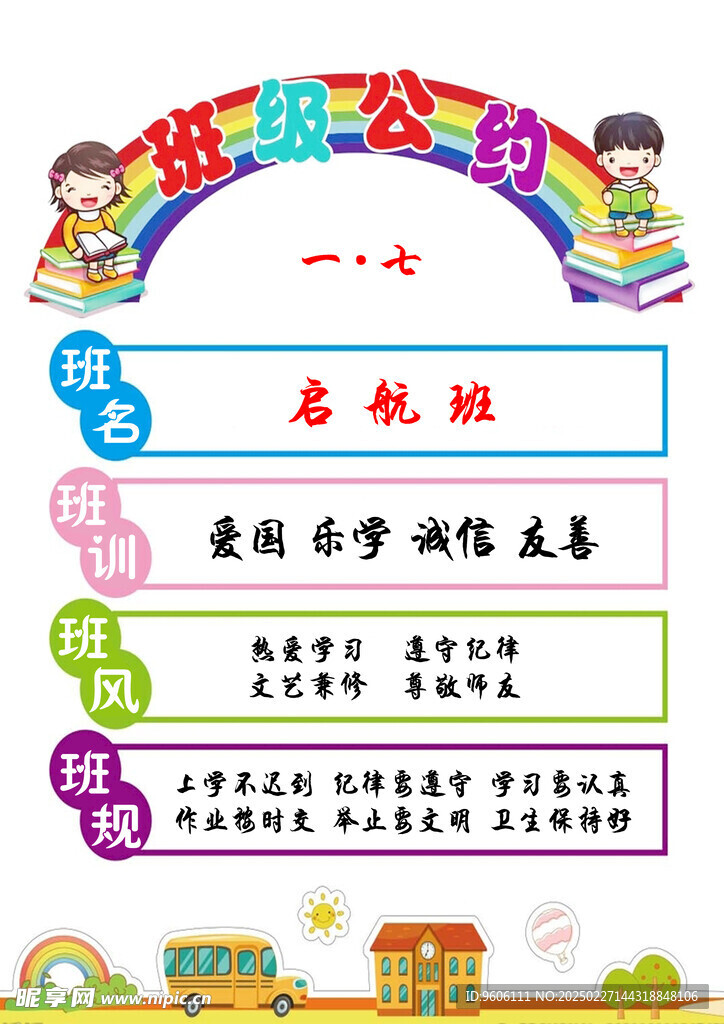 班级介绍