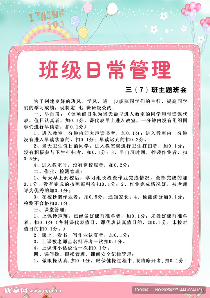 班级日常管理