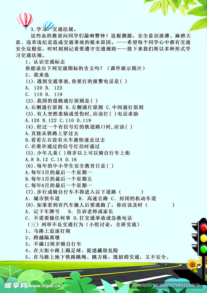 交通安全伴我行