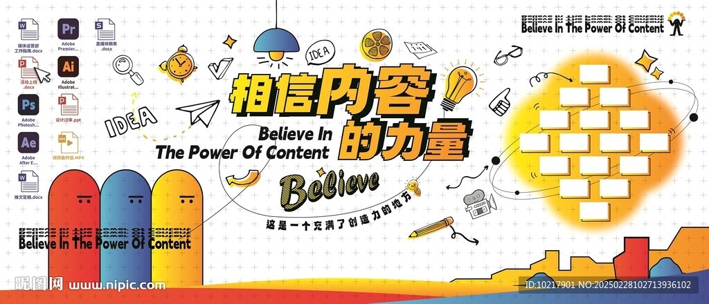 办公室文化墙