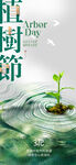 绿色环保植树节海报