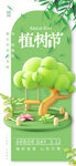 绿色环保植树节海报