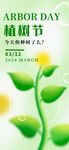 绿色环保植树节海报