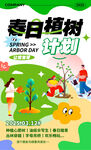 绿色环保植树节海报