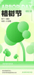 绿色环保植树节海报