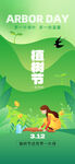 绿色环保植树节海报