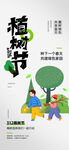 绿色环保植树节海报