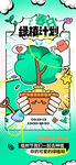绿色环保植树节海报