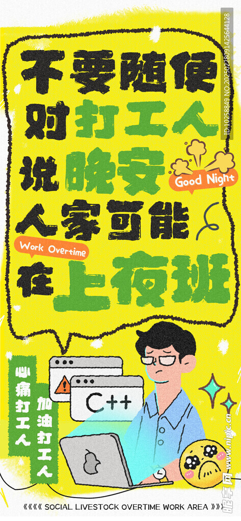 调侃打工