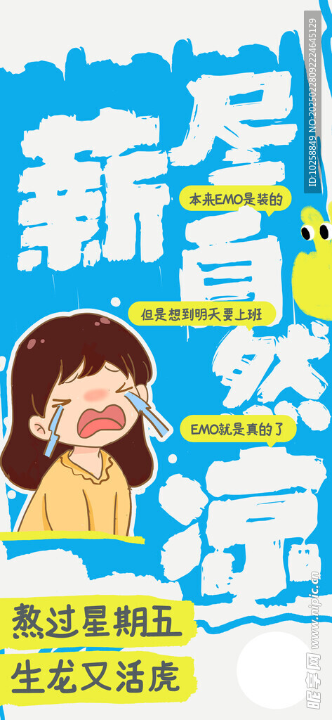  调侃打工