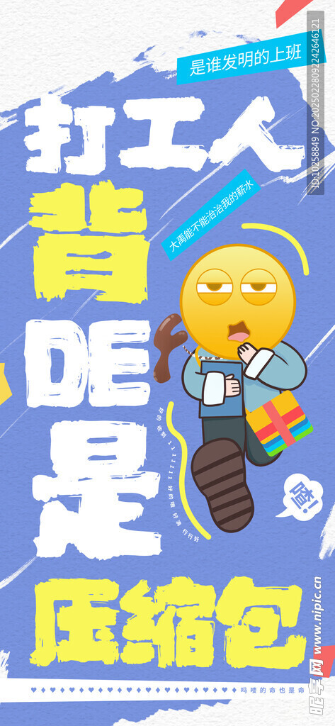 调侃打工