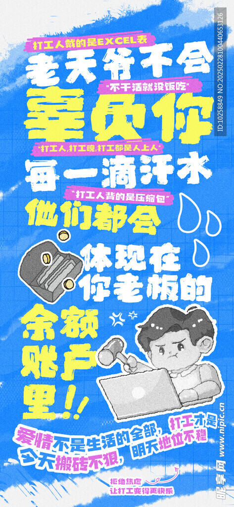  加油打工人