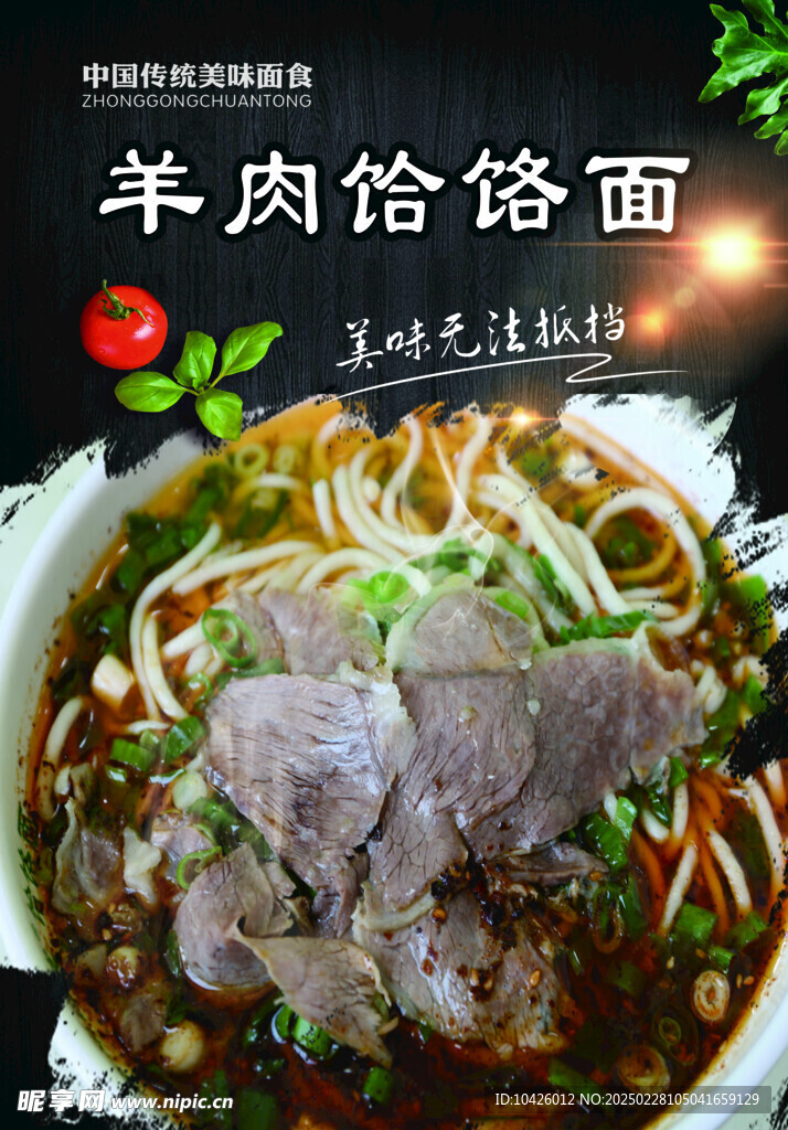 羊肉饸饹面