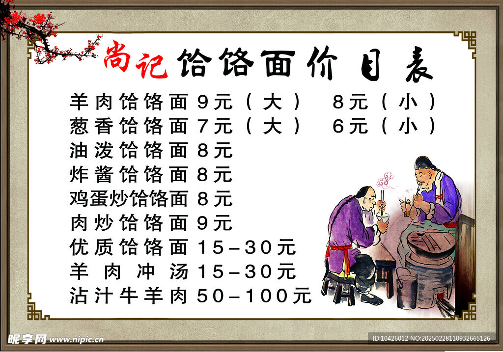 价目表