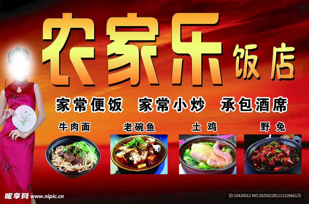 农家乐