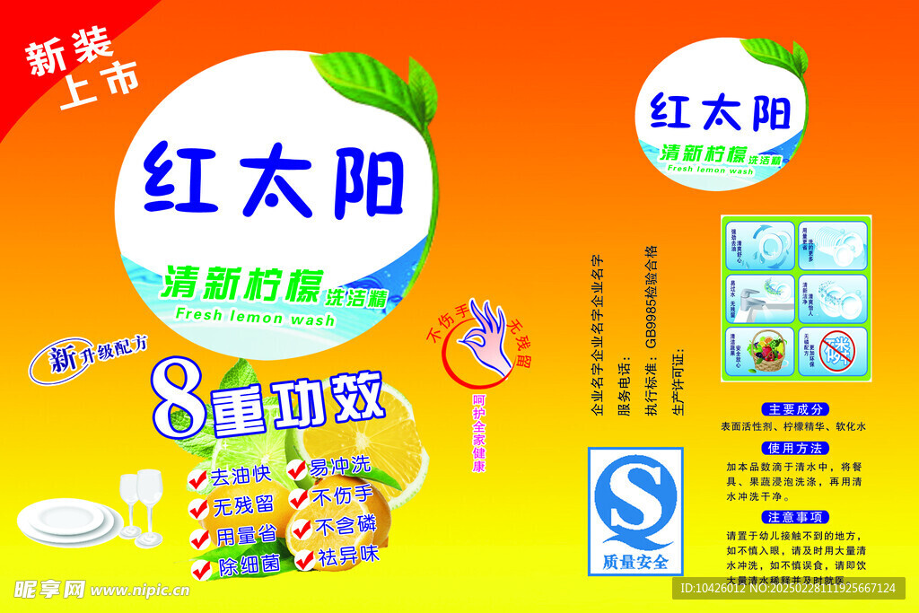 洗洁精标签