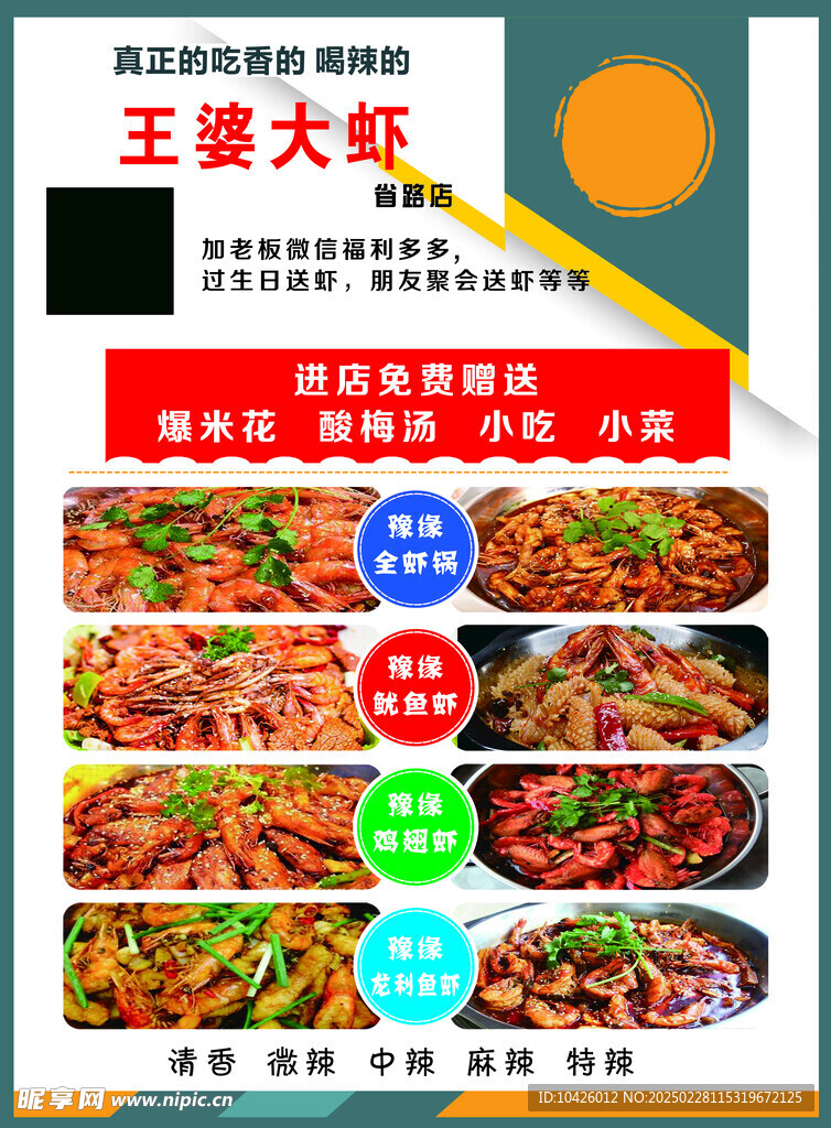 王婆大虾