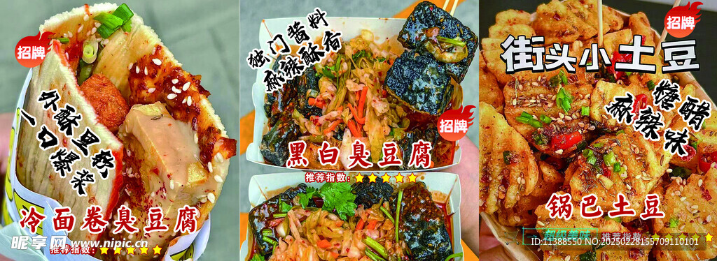 炸冷面夹臭豆腐