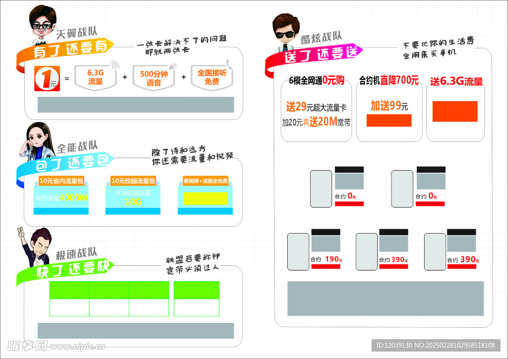宽带流量手机套餐海报