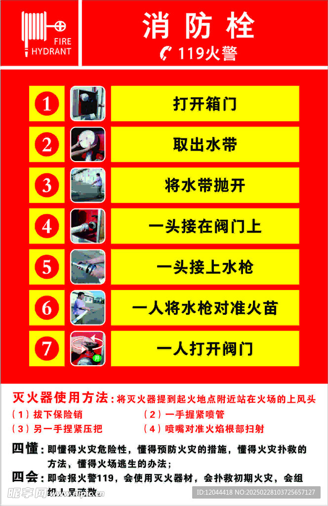消防栓