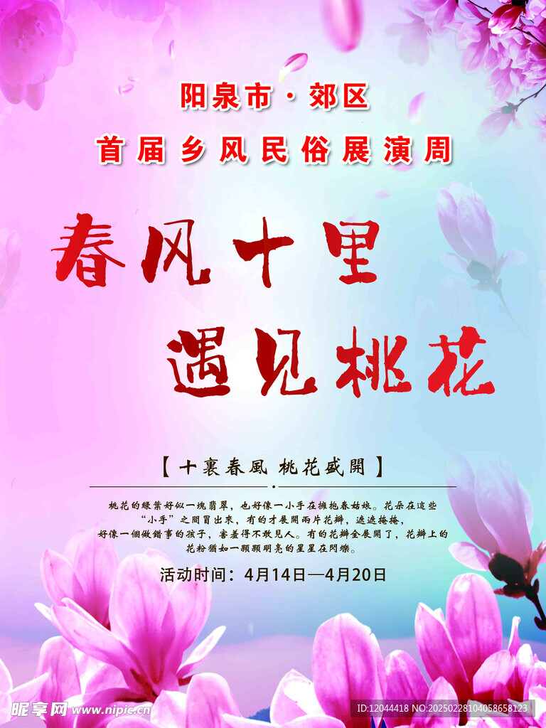 桃花劫海报