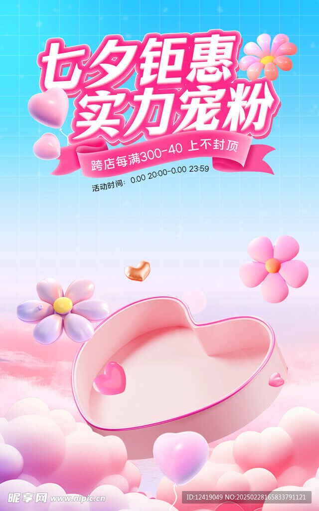化妆品海报七夕背景