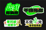 异形手举牌
