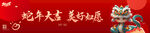 蛇年海报