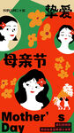 母亲节海报 
