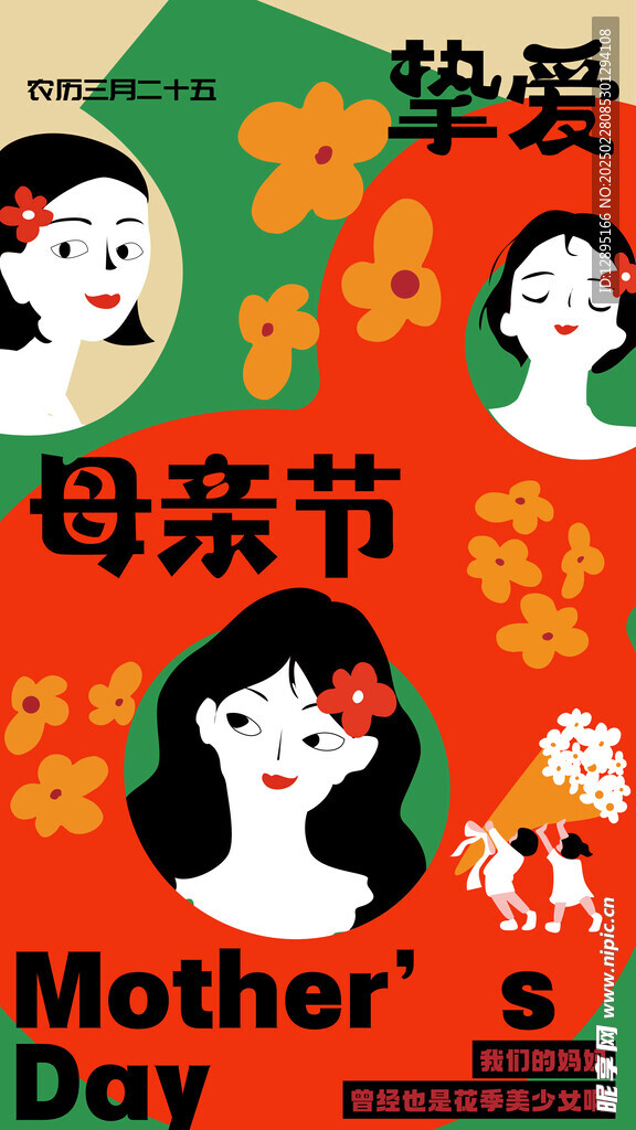 母亲节海报 
