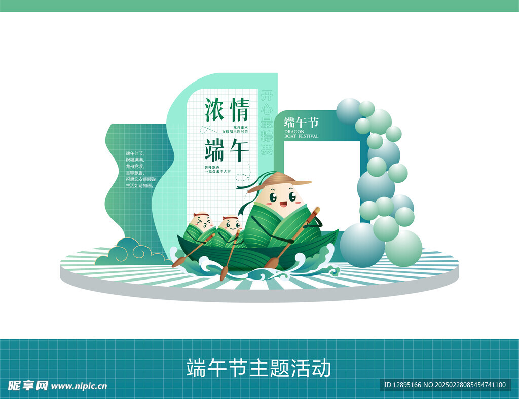 端午节打卡点