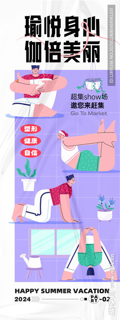 瑜伽主题海报