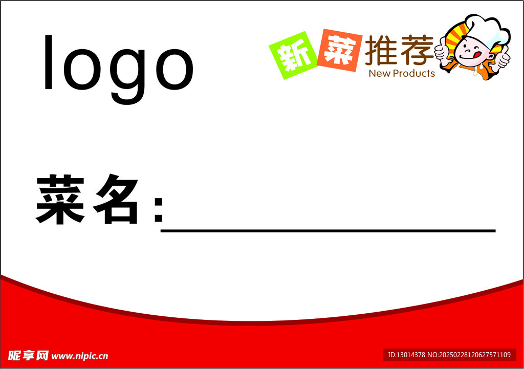 菜品台签