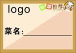 菜品台签