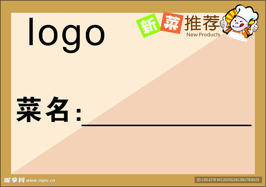 菜品台签