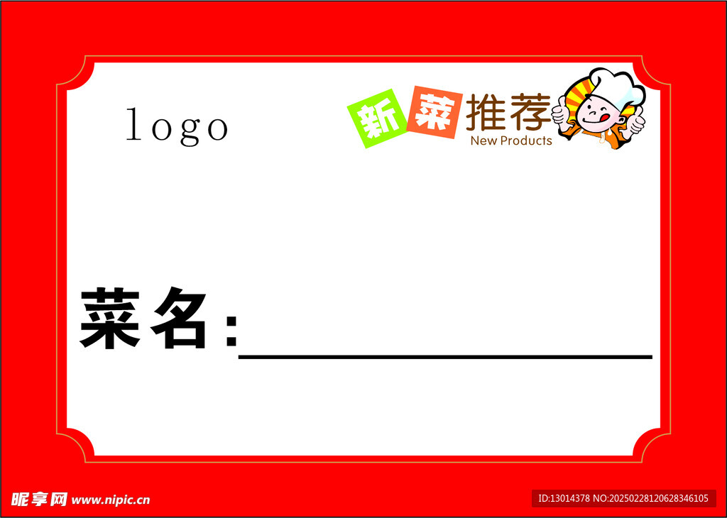 菜品台签