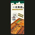 寿司海报展架美食促销
