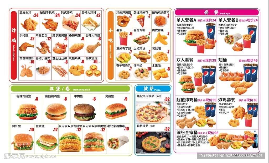 小吃菜单