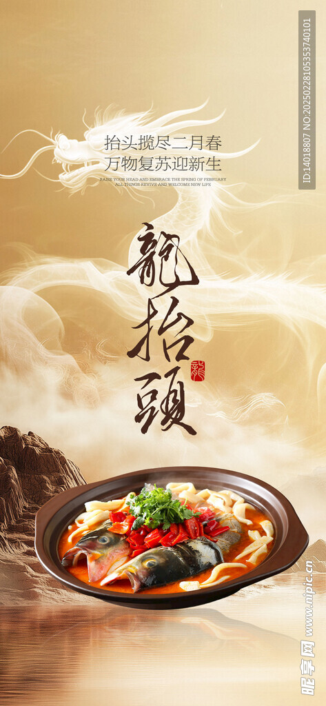 餐饮龙抬头