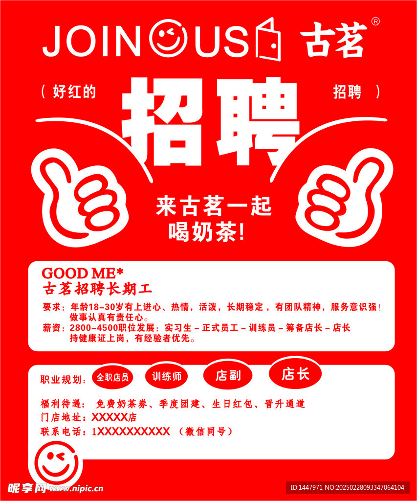 招聘