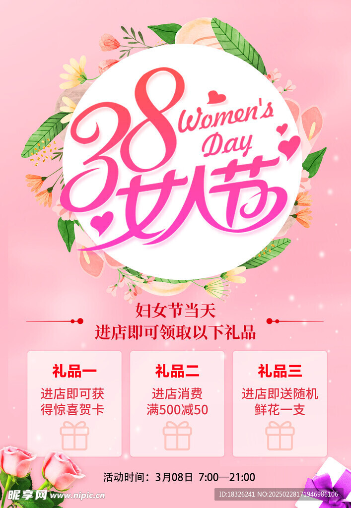 38女人节海报