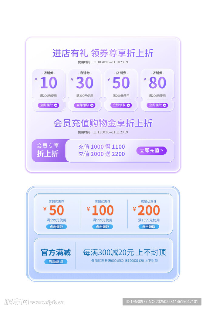 预售返场优惠券