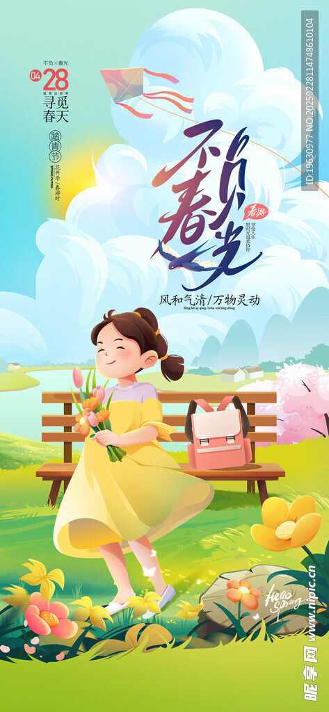 春游插画