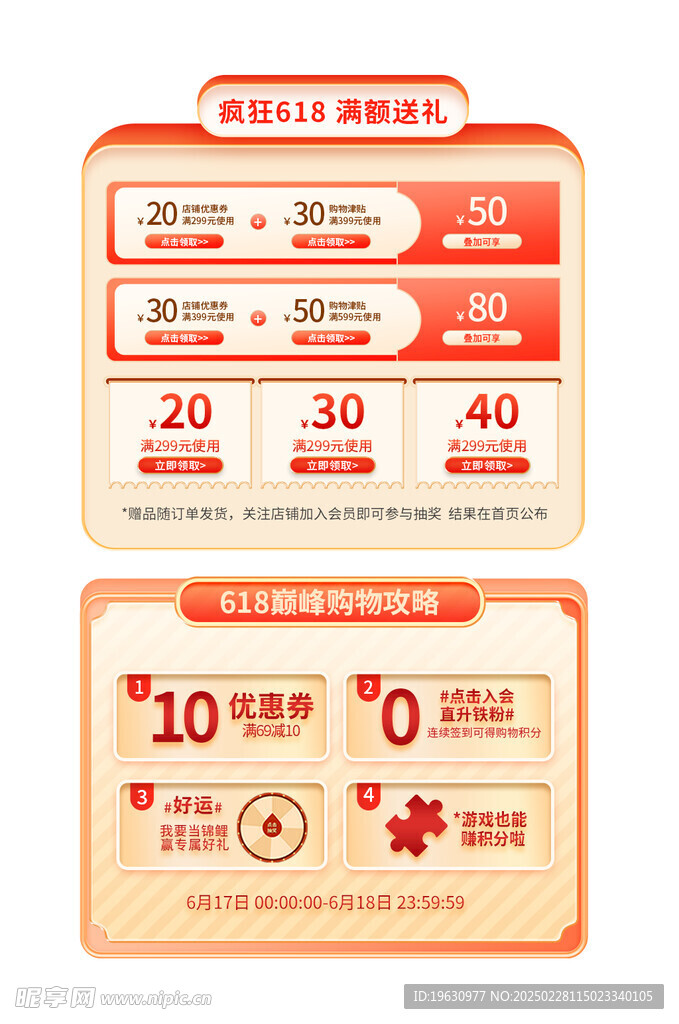 狂欢优惠券