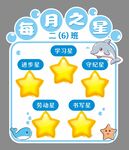 每月之星 荣誉榜