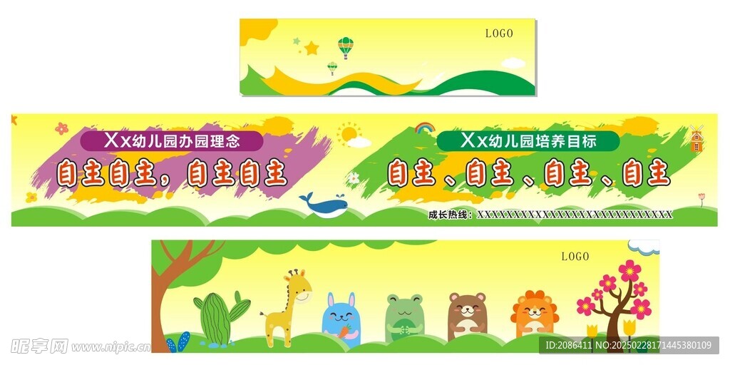 幼儿园围挡